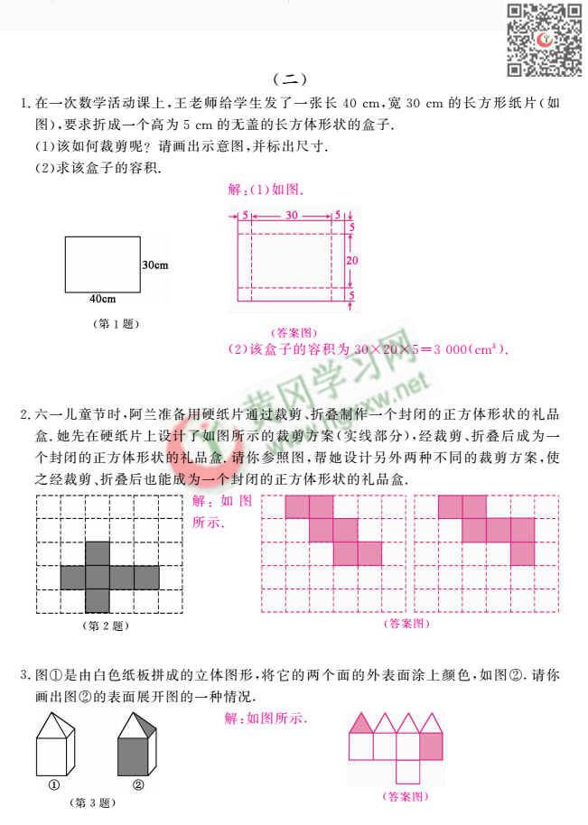 人教版初一数学上册:设计制作长方体形状的包装纸盒同步试题